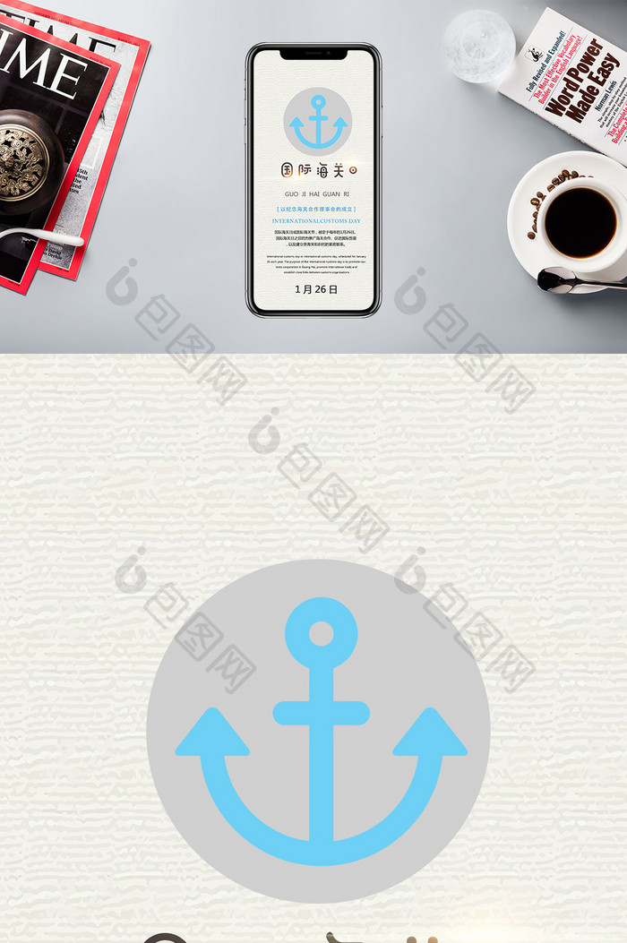 国际海关日简约大气手机海报