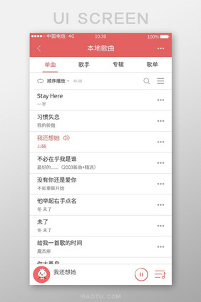 白色简约风音乐APP播放列表界面