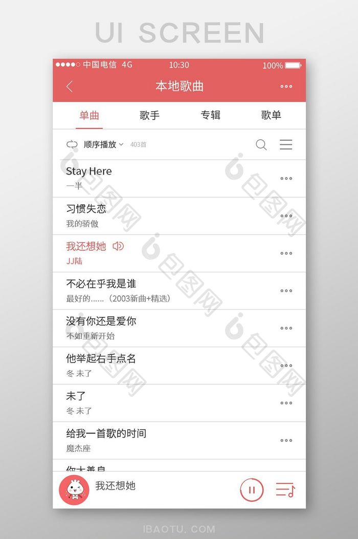 白色简约风音乐APP播放列表界面