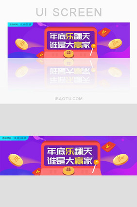 年底抽奖活动banner