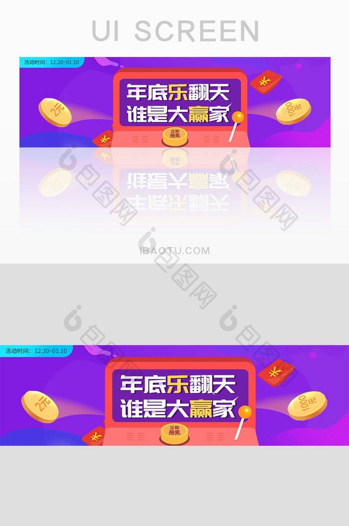 年底抽奖活动banner