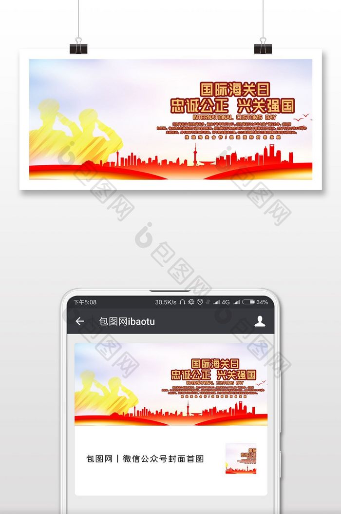 国际海关日微信公众号用图