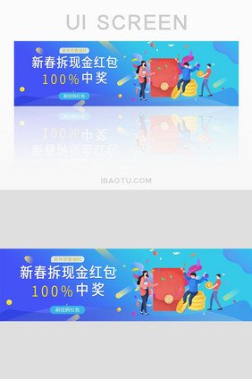 新春拆现金红包banner