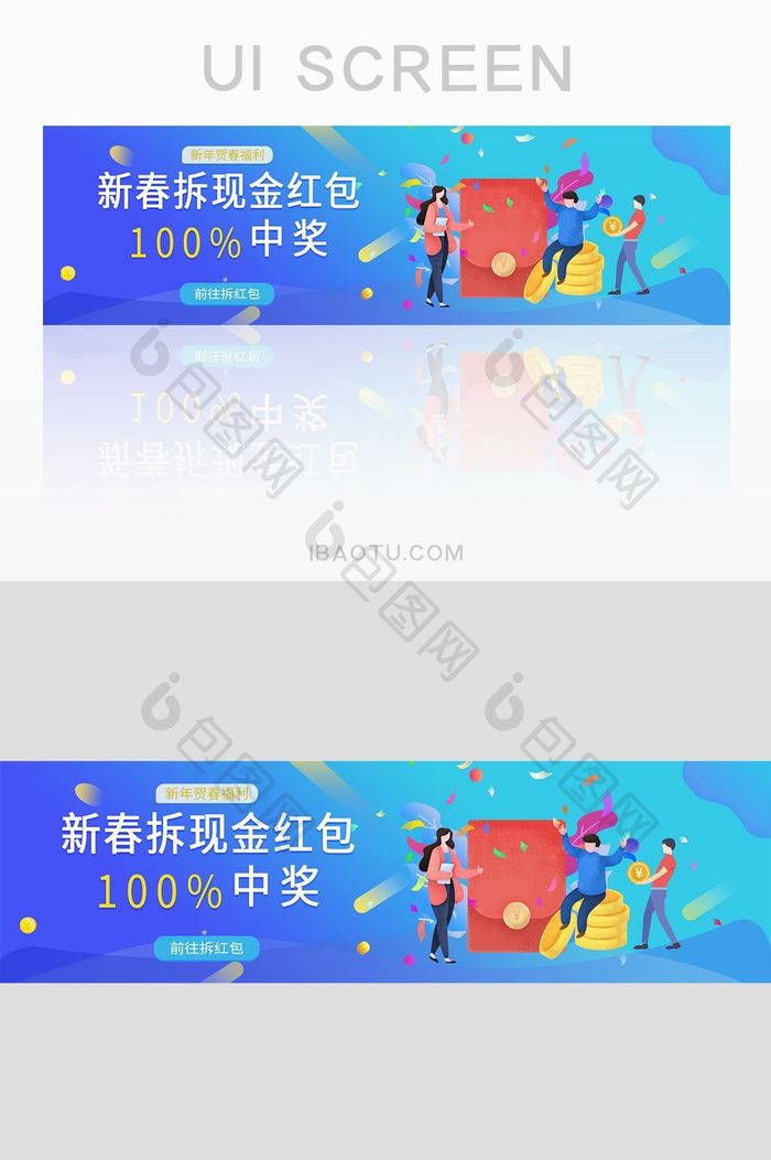 新春拆现金红包banner