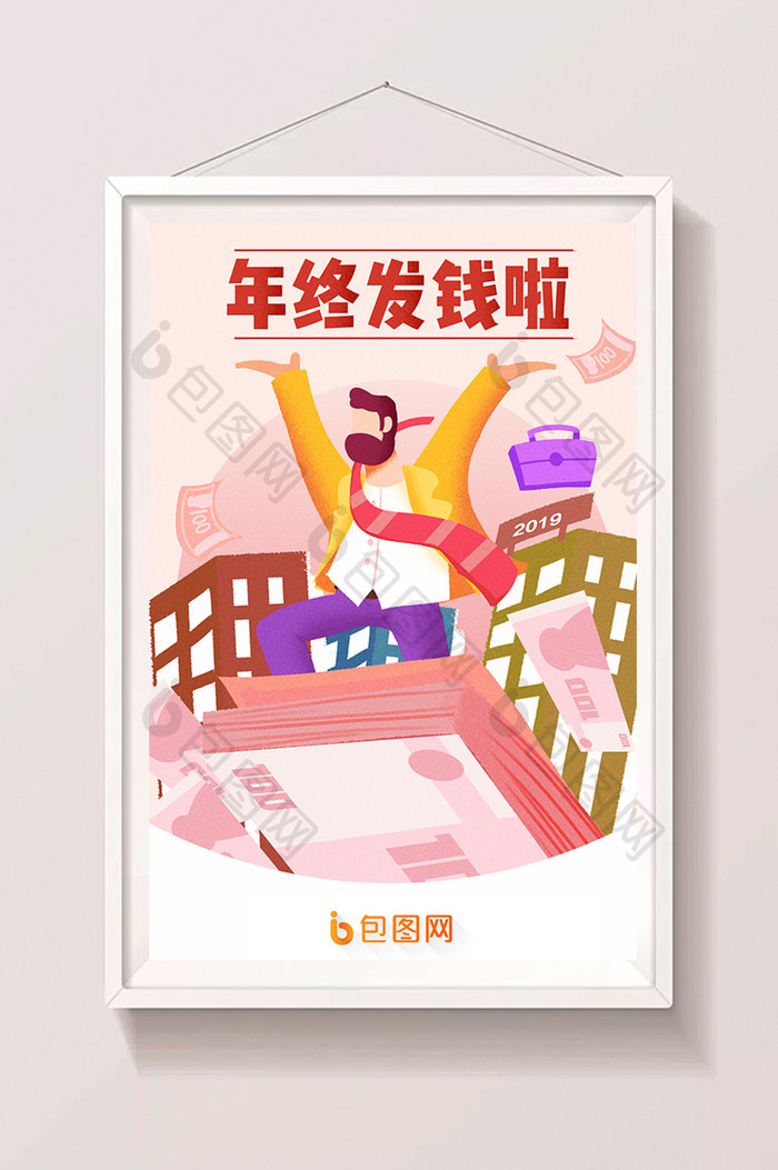 卡通公司年会年终发钱啦创意活动闪屏插画