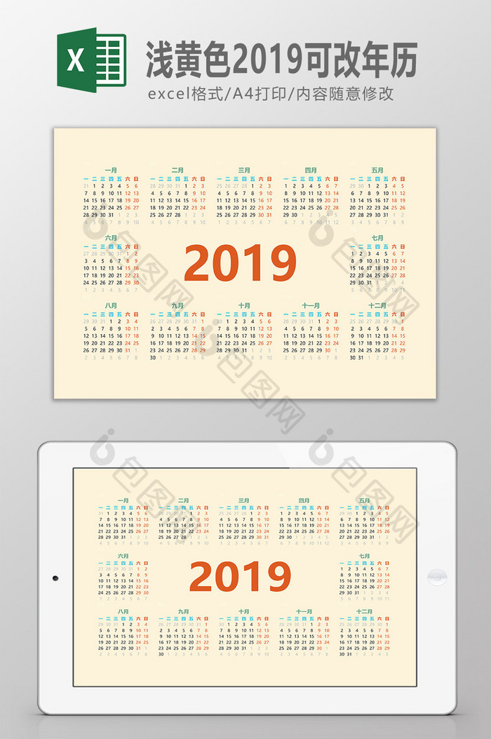 浅黄色2019可改年历