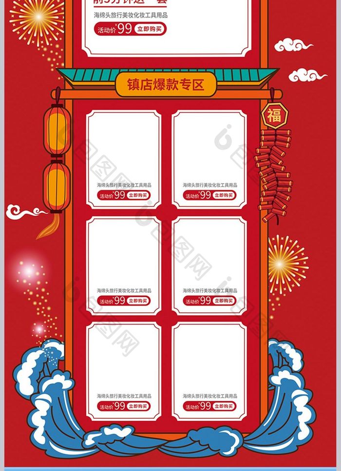 红色喜庆插画手绘风格跨年狂欢季首页模板