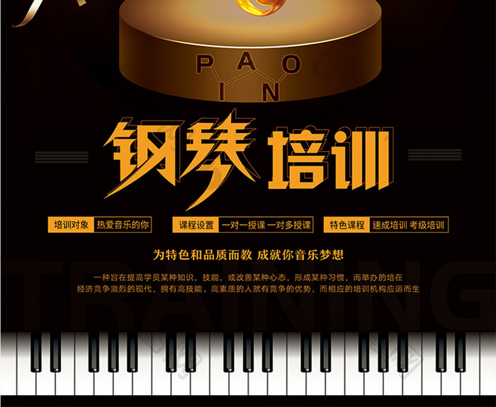 高端大气钢琴培训音乐海报
