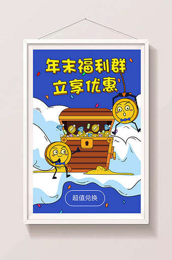 卡通年末福利优惠金融概念app海报插画图片