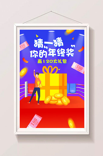 卡通年终奖领取奖金金融钱app海报插画图片