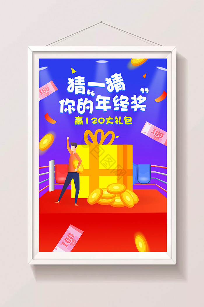 年终奖领取奖金金融钱app插画图片