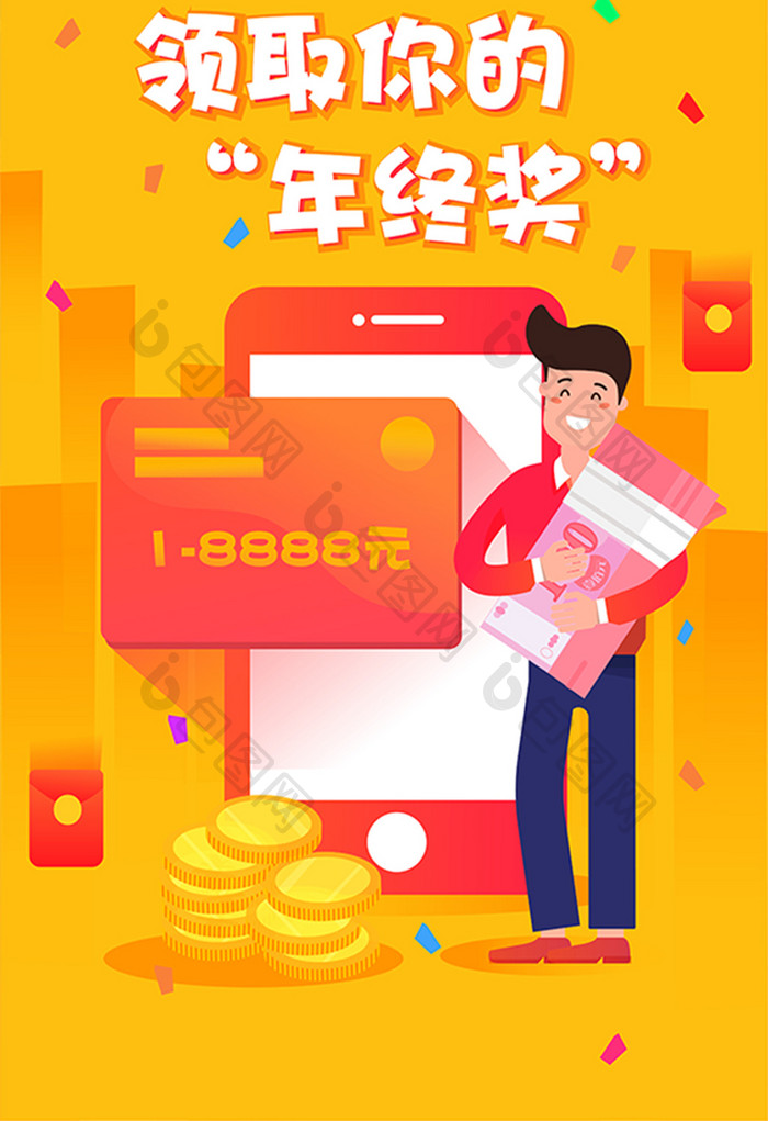 卡通年终奖奖金钱大礼包金融app海报插画