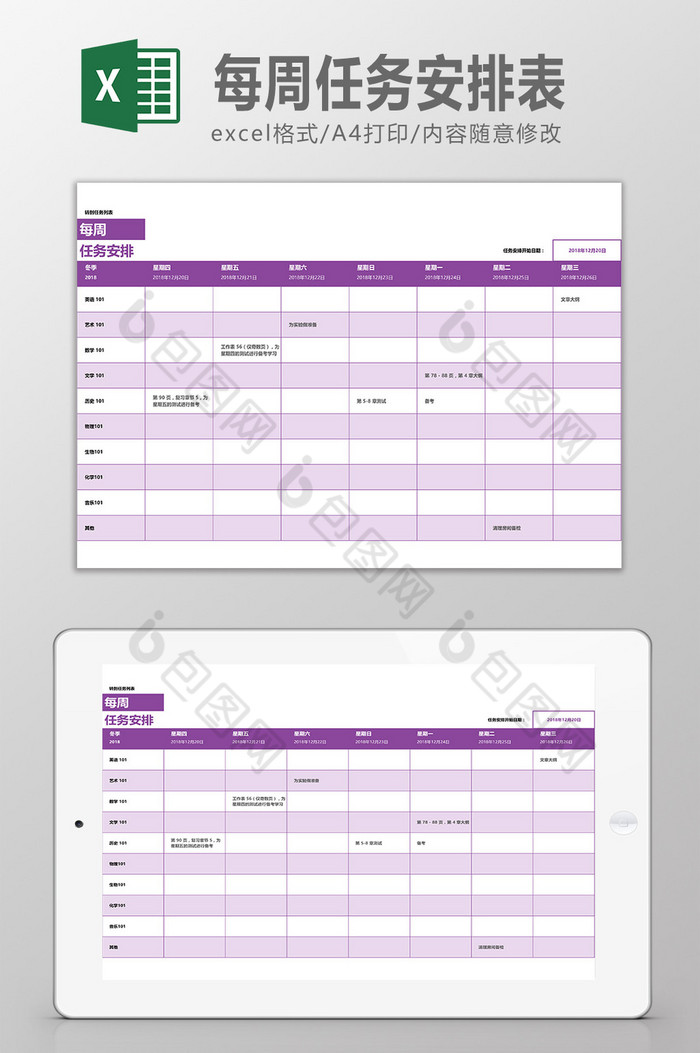 每周任务计划安排表图片图片