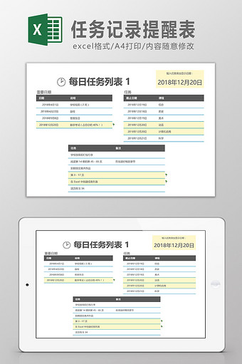 任务记录提醒表模板图片