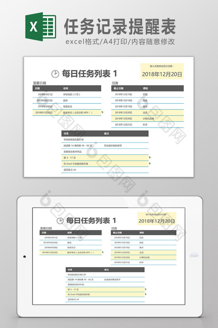 任务记录提醒表模板