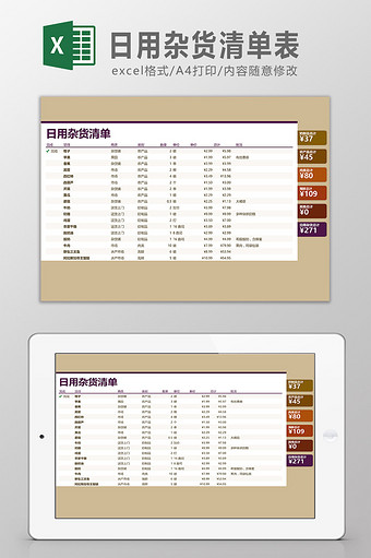 日用杂货清单记录表图片