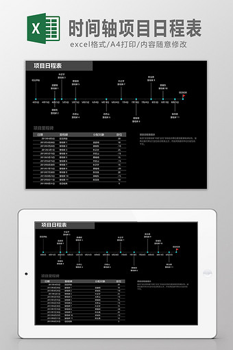 时间轴项目日程表图片