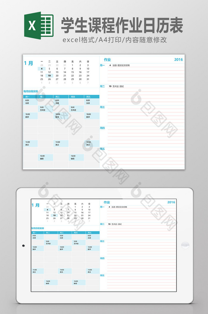 学生课程作业日历