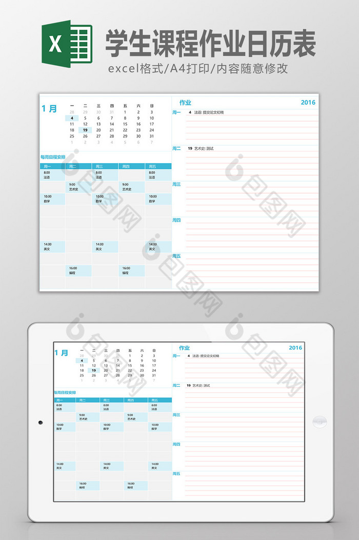 学生课程作业日历图片图片