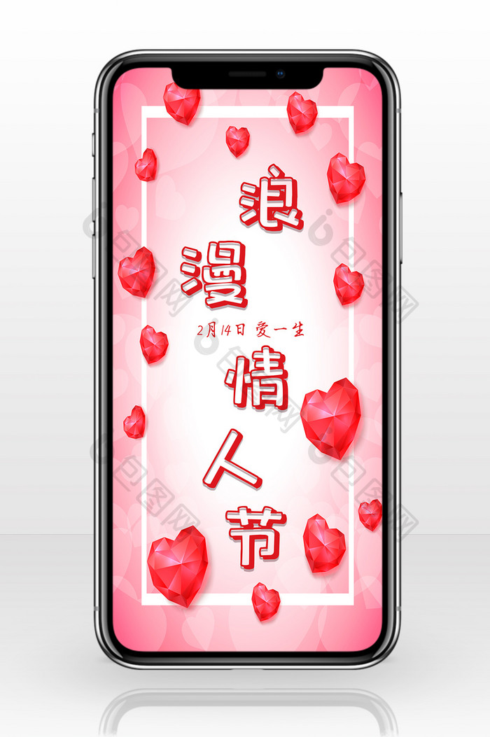 浪漫情人节心形泡泡手机海报配图