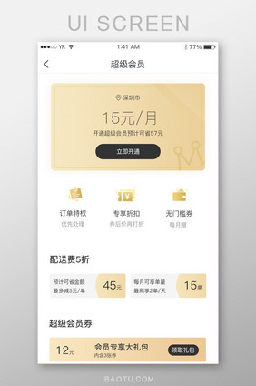 金色渐变会员卡开通专题展示界面