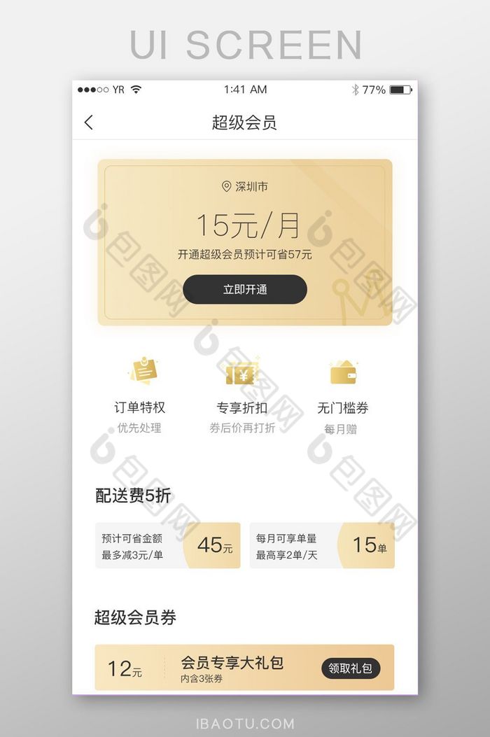 金色渐变会员卡开通专题展示界面图片图片
