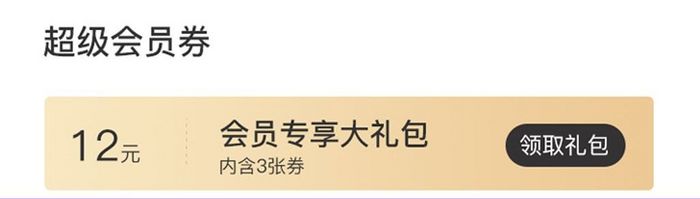 金色渐变会员卡开通专题展示界面