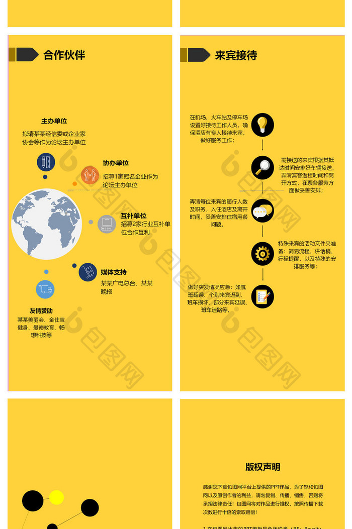 活动策划执行方案竖版PPT模板