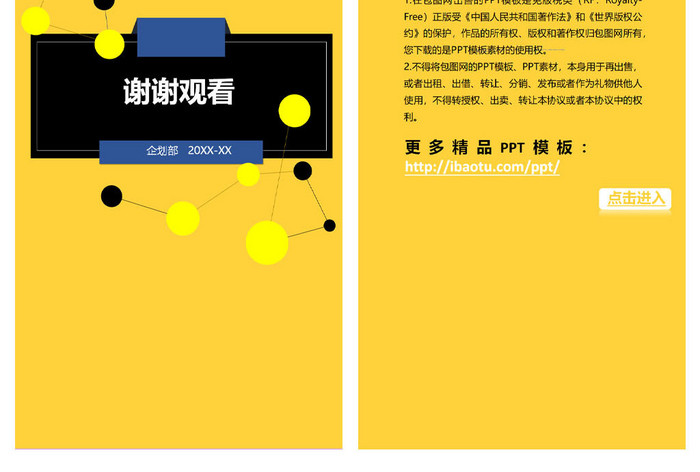 活动策划执行方案竖版PPT模板