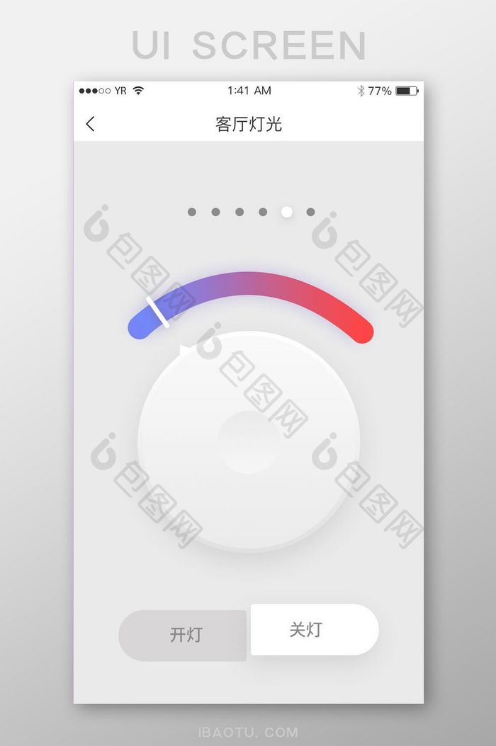 简约客厅灯光控制进度条按钮展示界面