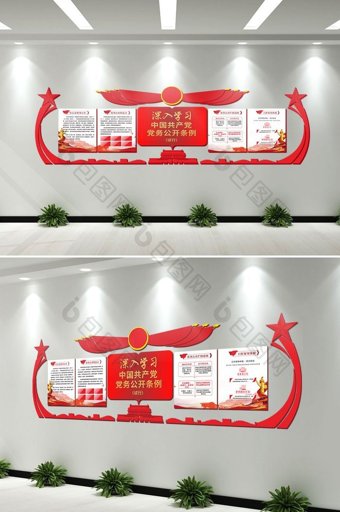 中国共产党党务公开条例宣传展板文化墙