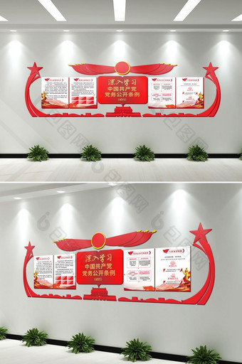 中国共产党党务公开条例宣传展板文化墙图片