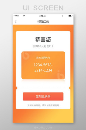 橙黄渐变简约红包兑换码展示界面