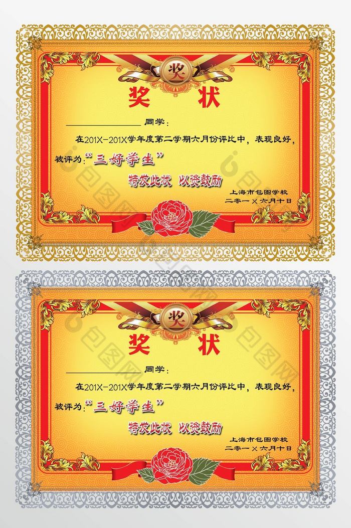 教育机构奖状模板图片