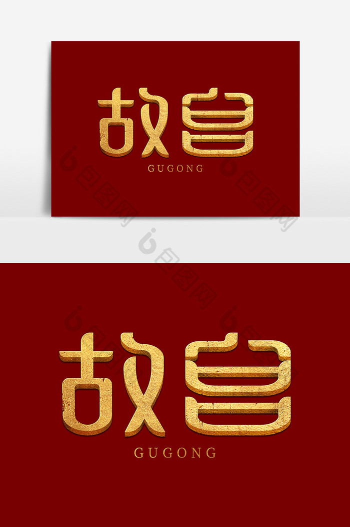 故宫字体上新了故宫艺术字