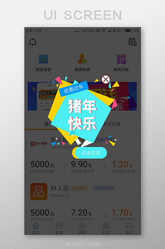 蓝色时尚新年优惠活动APP弹窗图片