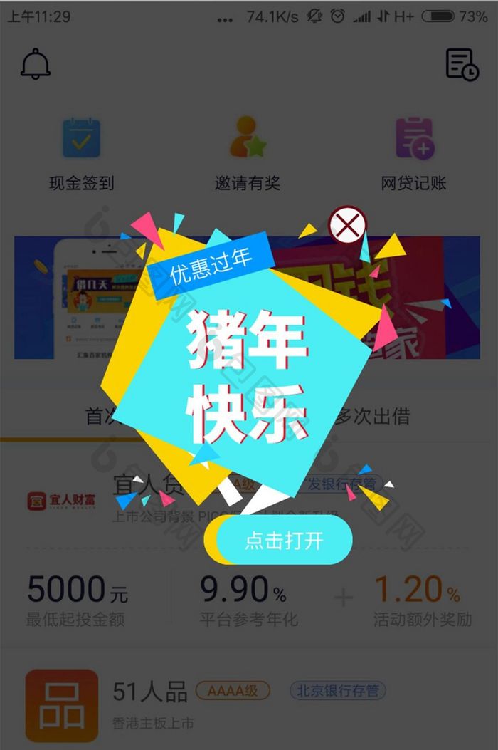 蓝色时尚新年优惠活动APP弹窗