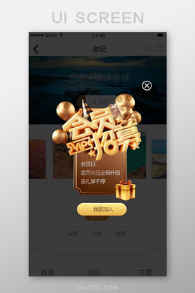 会员招募会员日豪礼享不停我要加入弹窗弹出