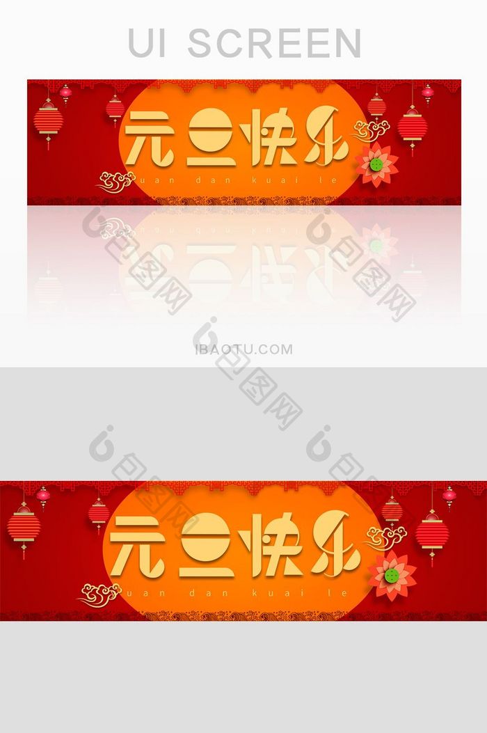 传统元旦快乐banner
