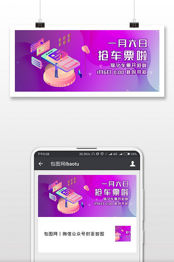 紫色炫彩2.5D商务风除夕抢票微信首图图片