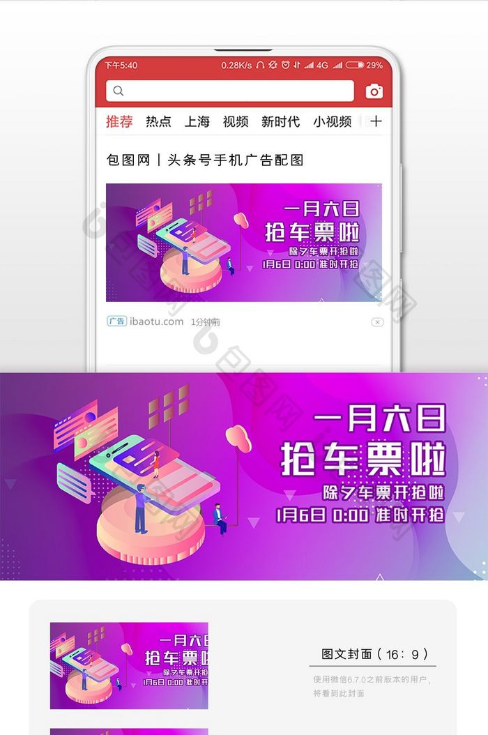 紫色炫彩2.5D商务风除夕抢票微信首图