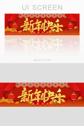 红色新春快乐banner