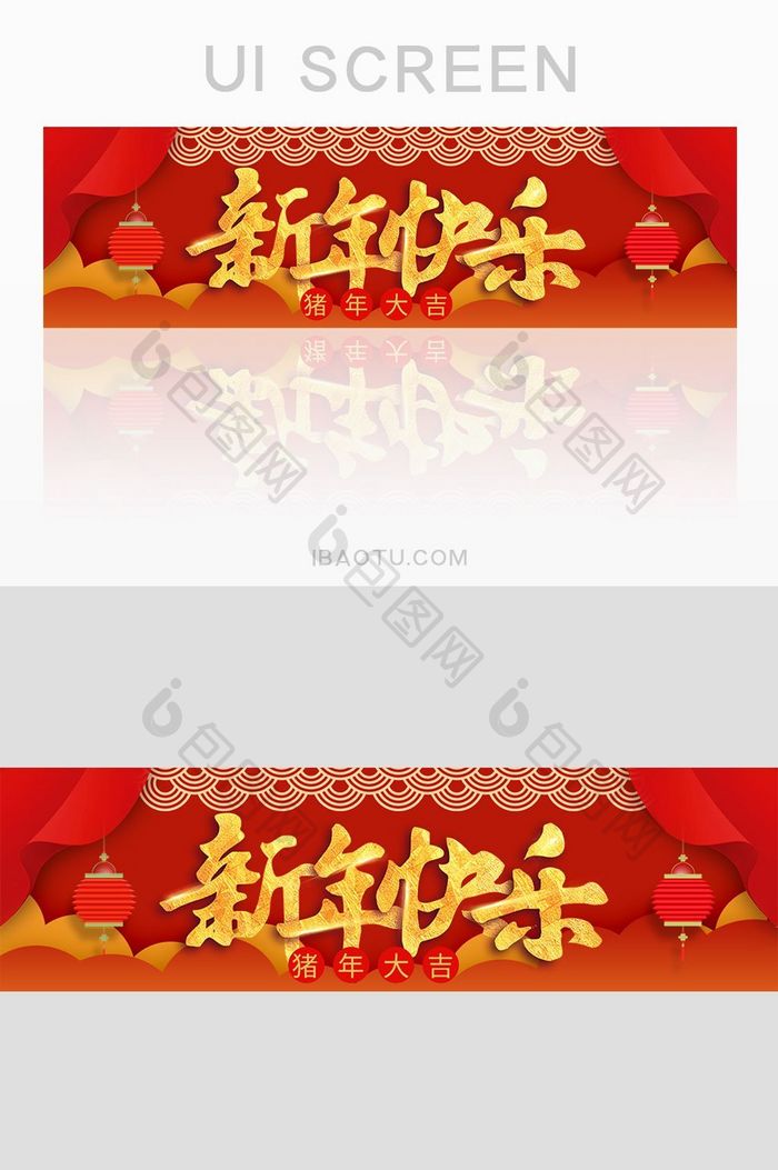 红色新春快乐banner