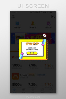 黄色扁平评价更新软件APP弹窗