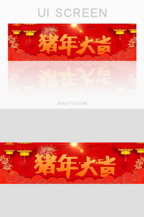 红色猪年大吉传统节日banner