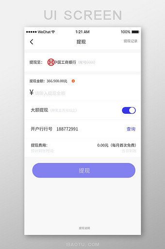 扁平简约金融产品提现详情ui移动界面图片