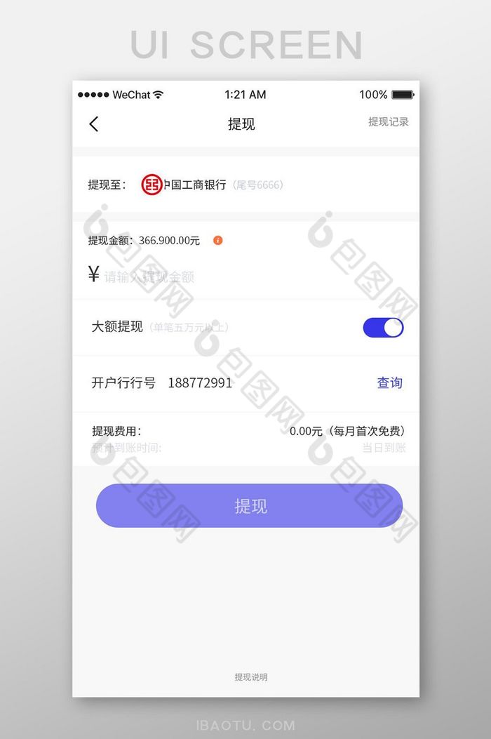 扁平简约金融产品提现详情ui移动界面图片图片
