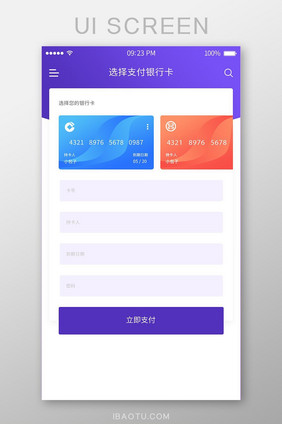 彩色扁平卡片金融产品选择支付银行卡界面