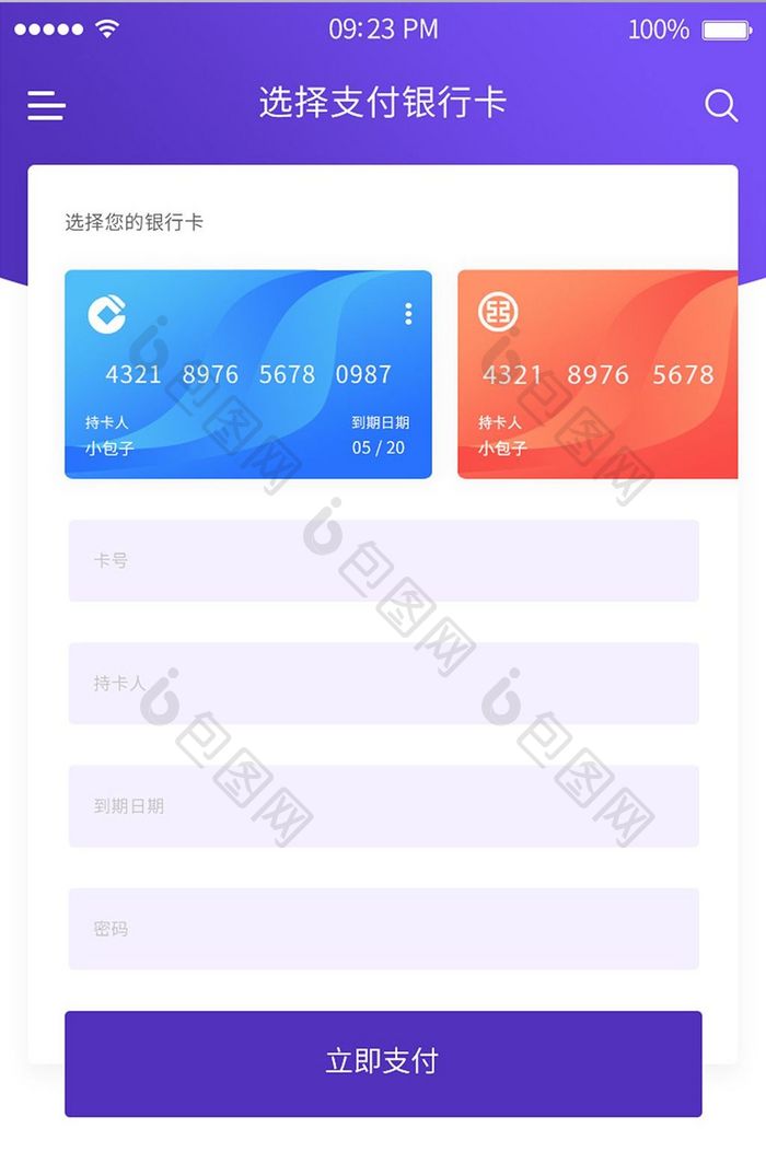 彩色扁平卡片金融产品选择支付银行卡界面