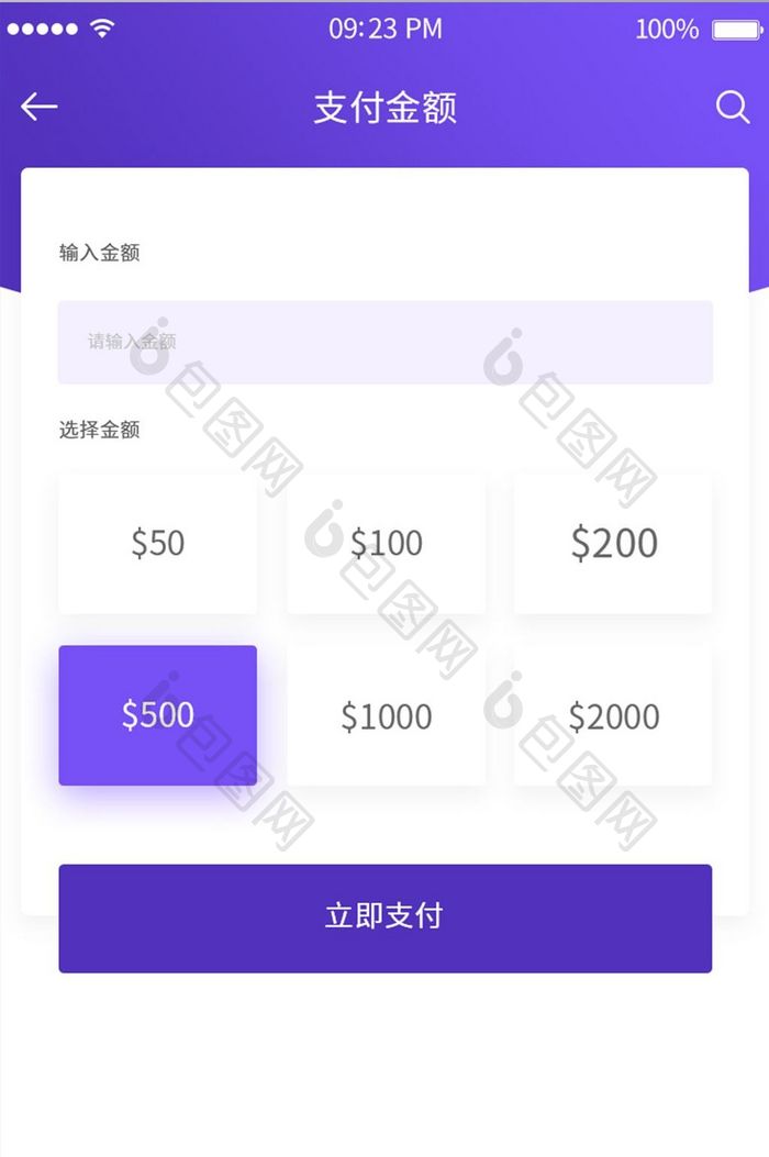 紫色扁平简约金融产品输入支付金额界面